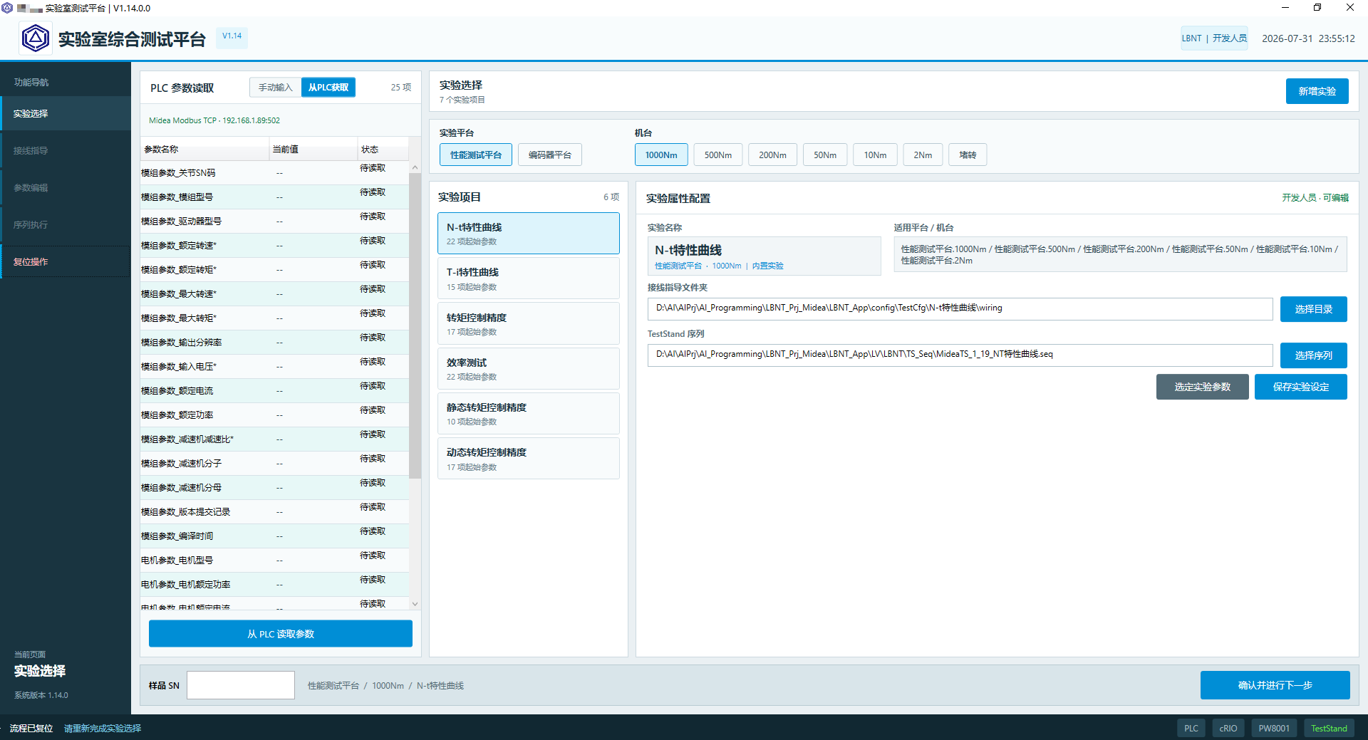 Robot joint module test software