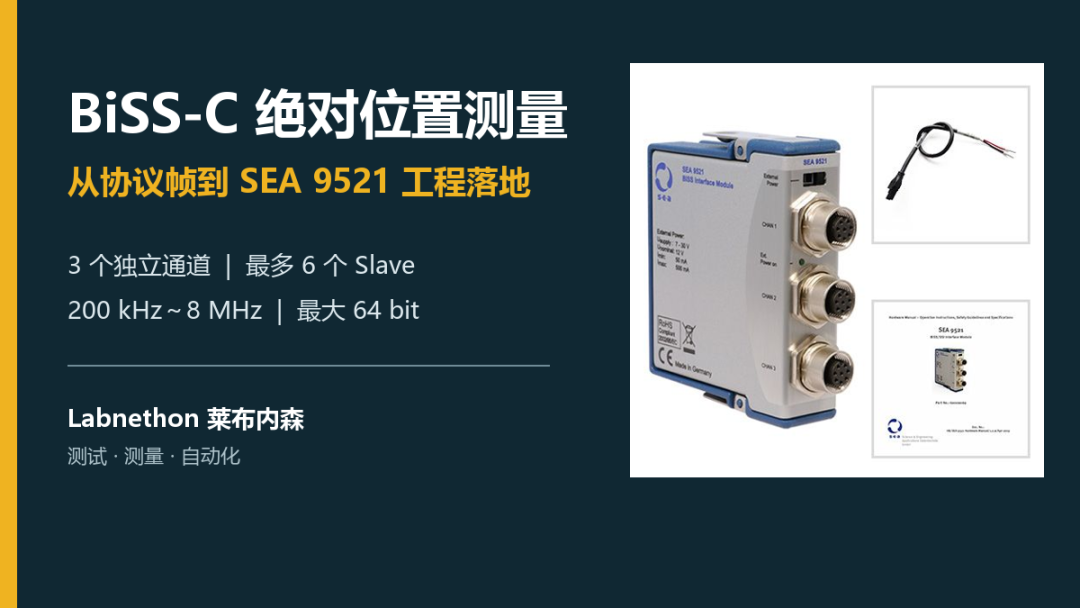 BiSS-C 与 SEA 9521 技术文章封面